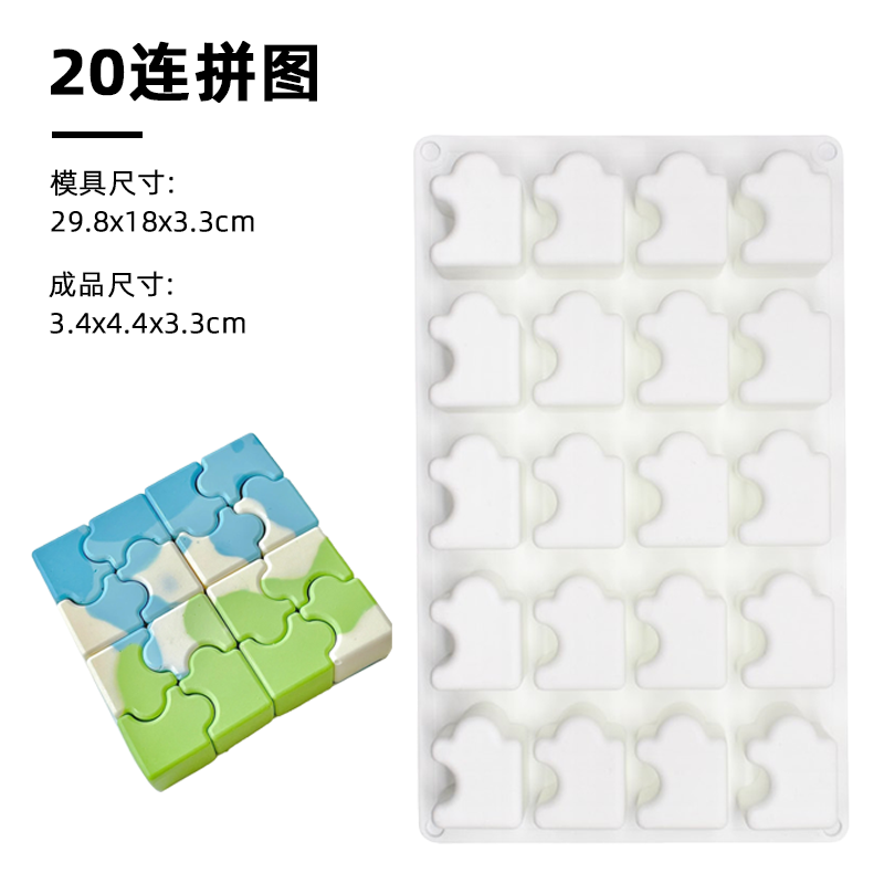 Jigsaw Silicone Mold