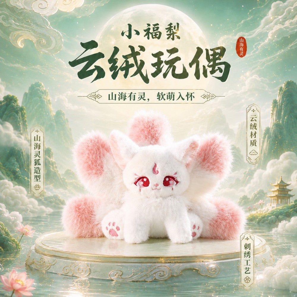 "Little Blessing Pear" Mythical Fox Plush Doll - Shanhai Jing Lucky Creature Desk Ornament