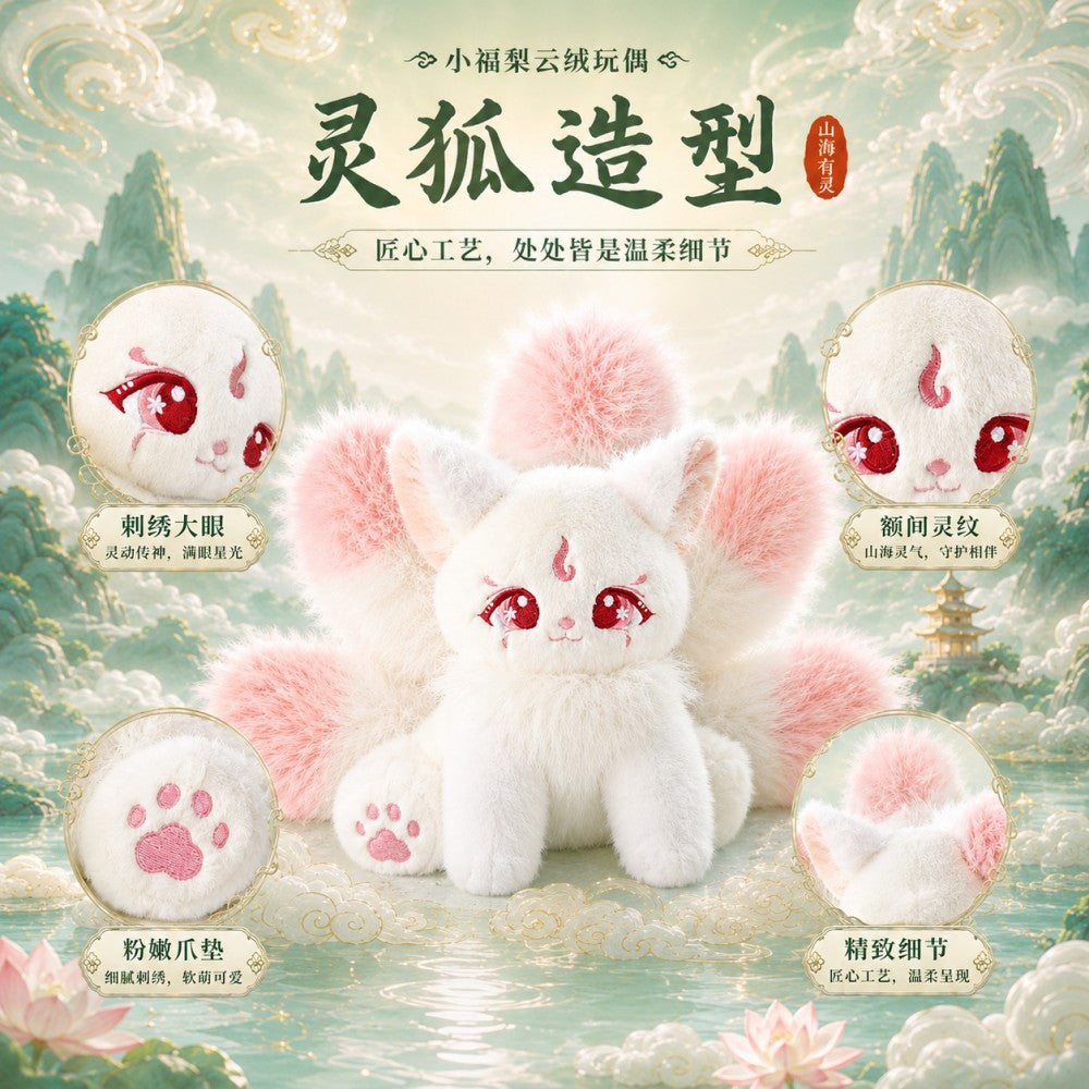 "Little Blessing Pear" Mythical Fox Plush Doll - Shanhai Jing Lucky Creature Desk Ornament